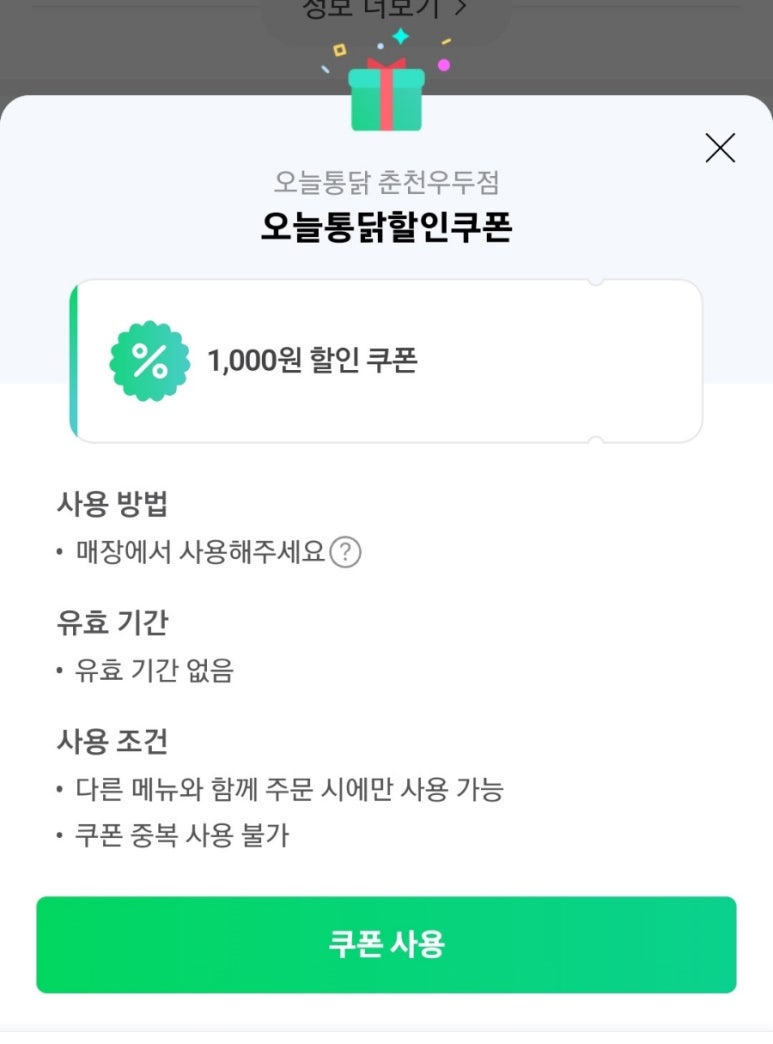 오늘통닭춘천우두점 이미지