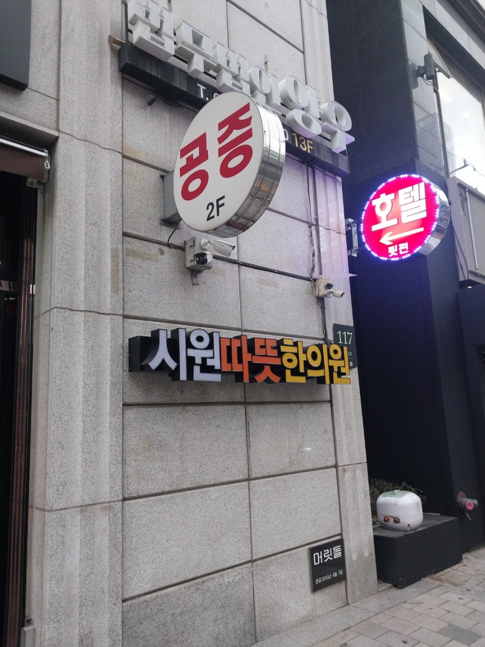 시원따뜻한의원 이미지