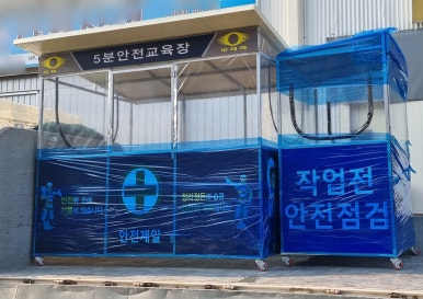 상도산업안전 이미지