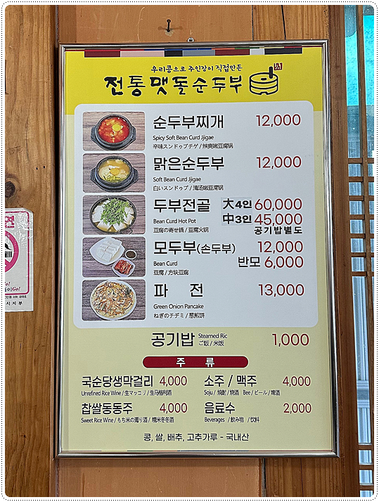 맷돌순두부 이미지