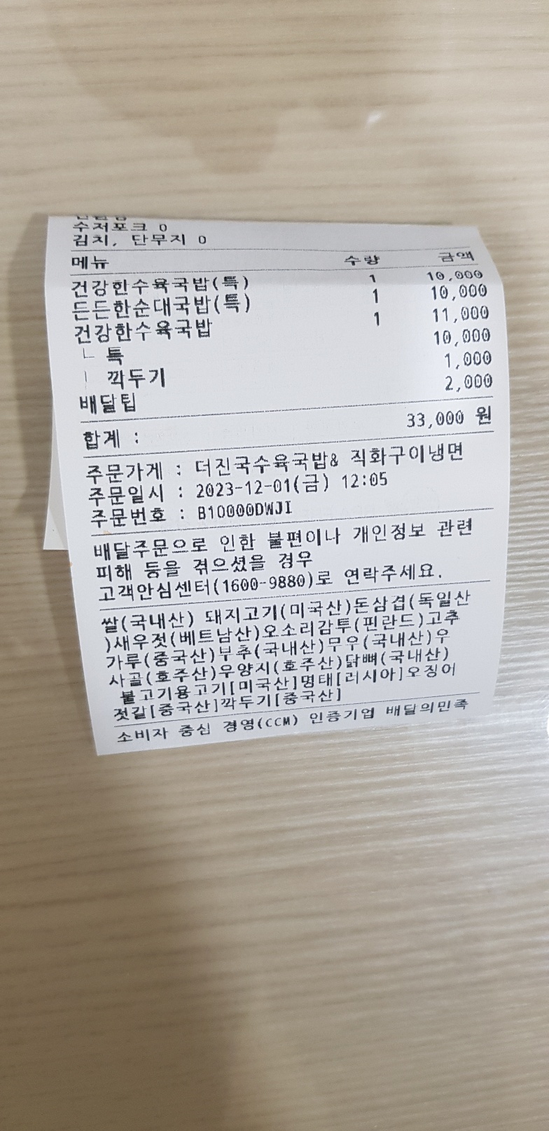 더진국소사벌점 이미지