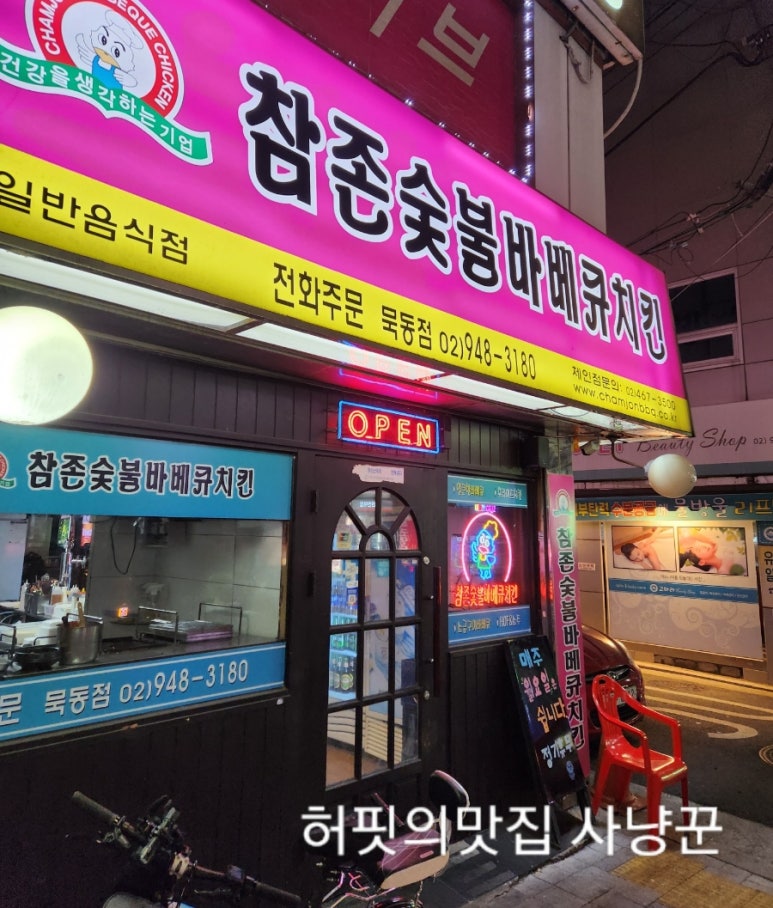 참존숯불바베큐치킨 이미지
