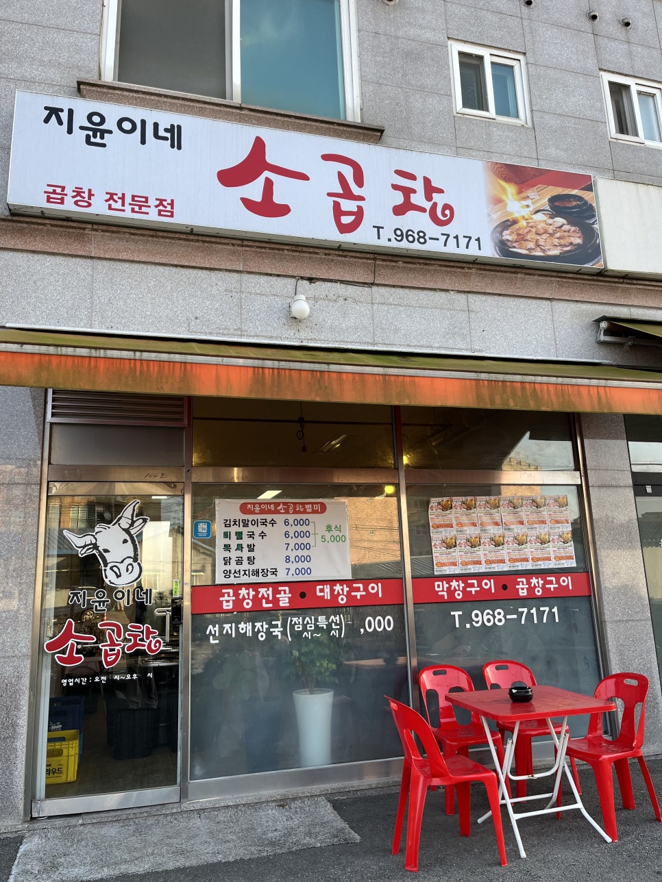 지윤이네소곱창 이미지