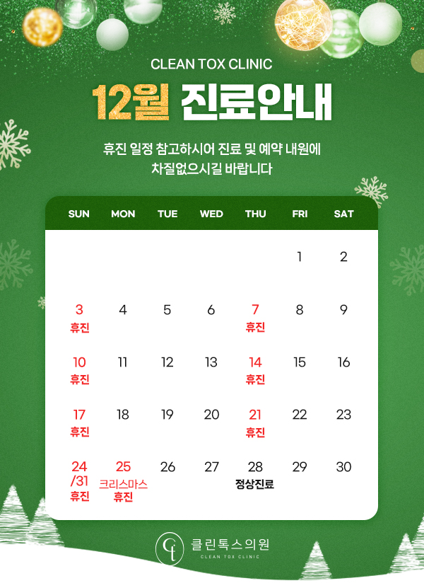 클린톡스의원 이미지