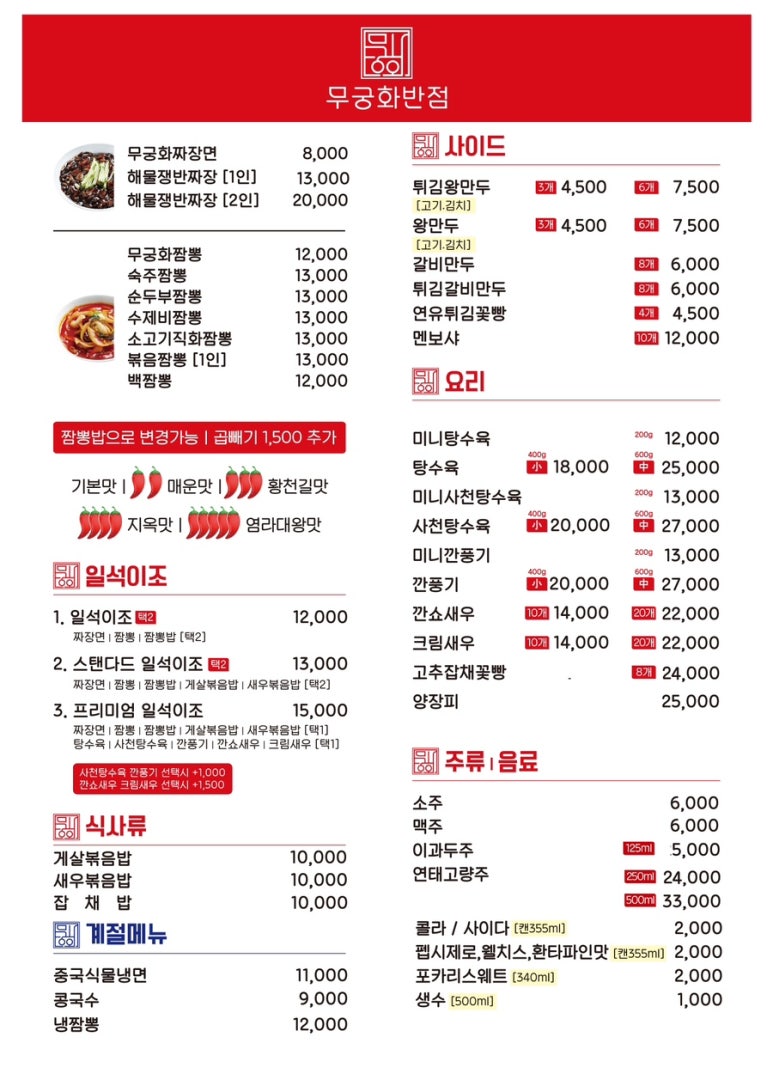 무궁화반점 강남점 이미지