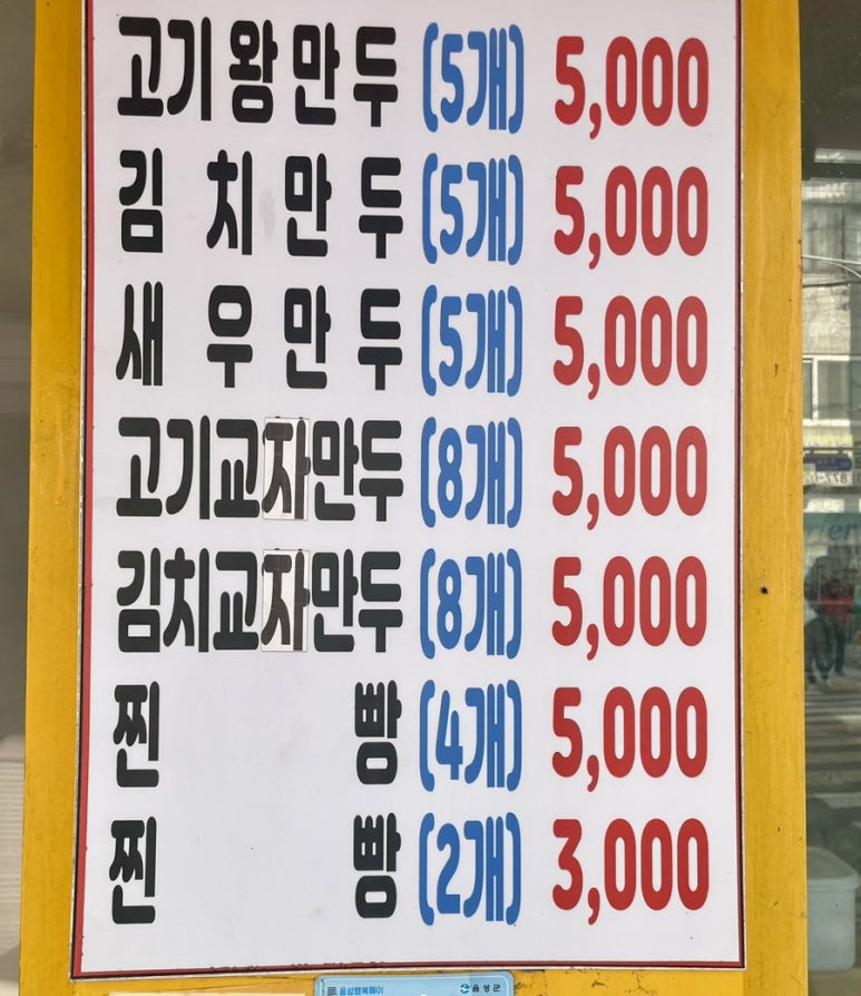 도깨비왕만두 이미지