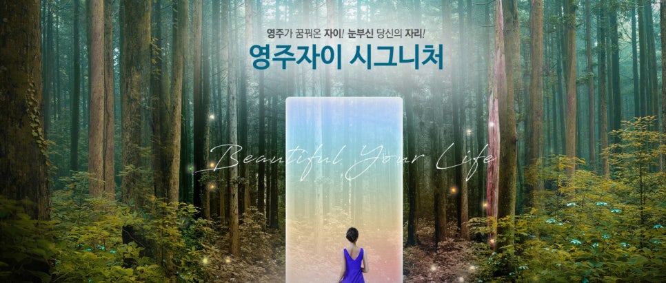 (주)영주건설 이미지