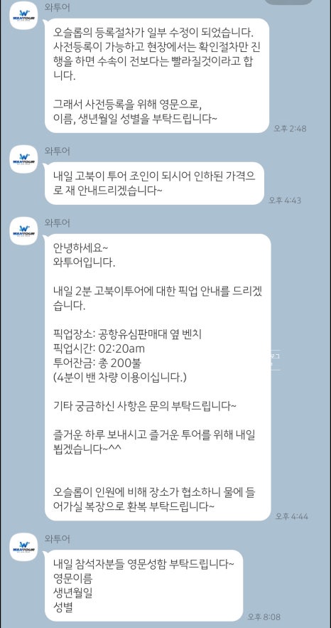 와투어 이미지