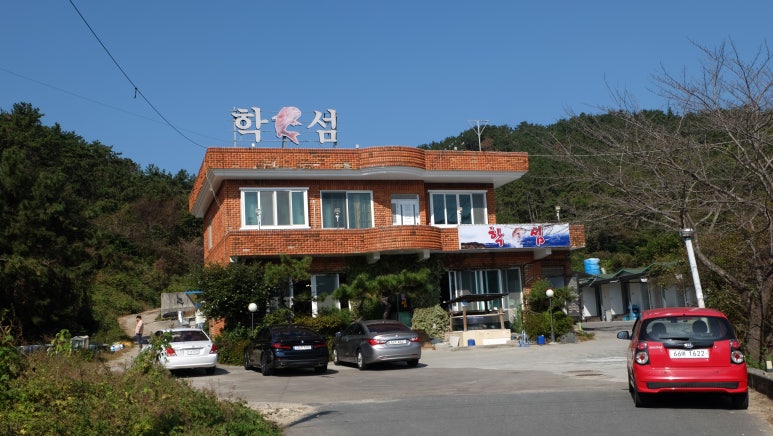 학섬횟집 이미지