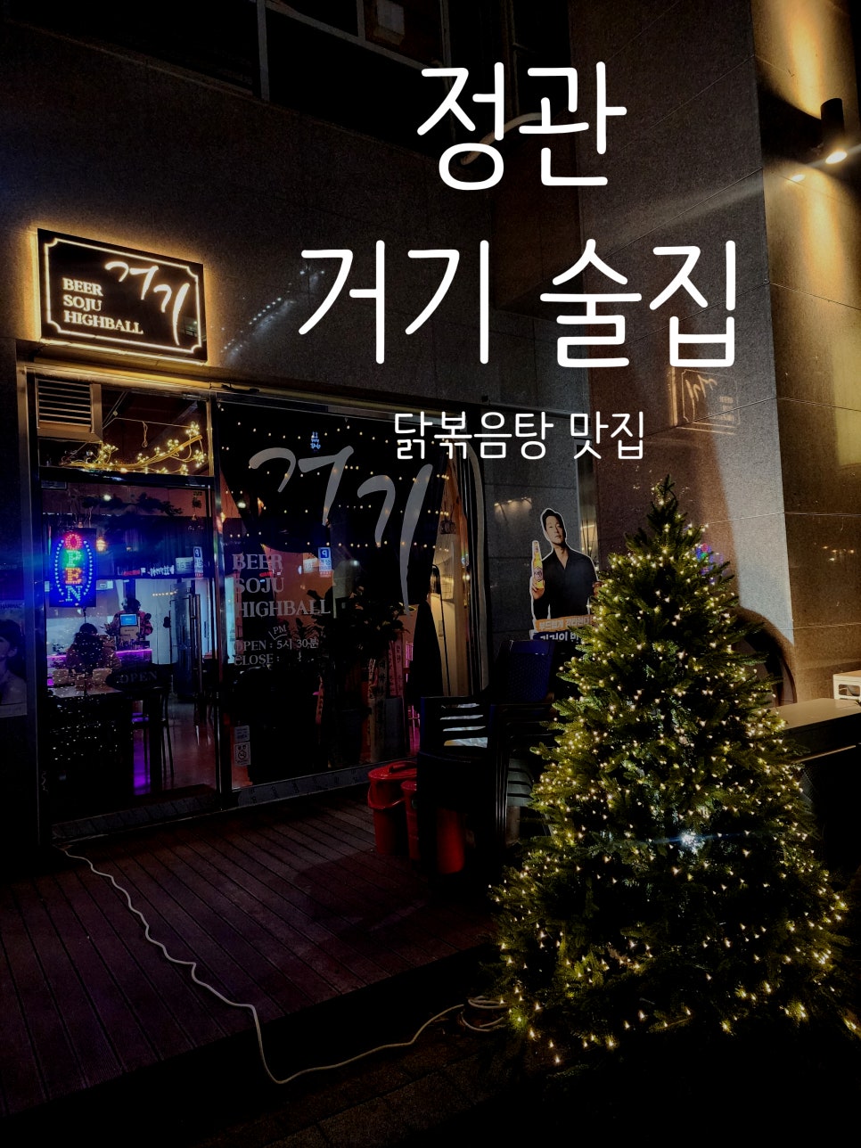 정관거기술집 이미지