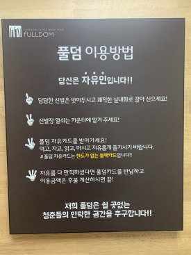 풀덤첨단점 이미지