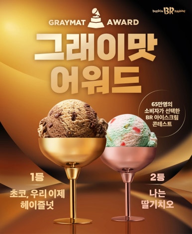 배스킨라빈스31 이미지