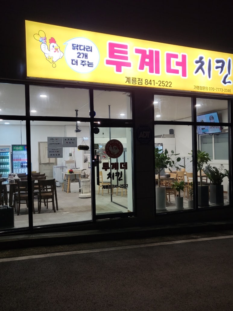 투계더치킨 이미지