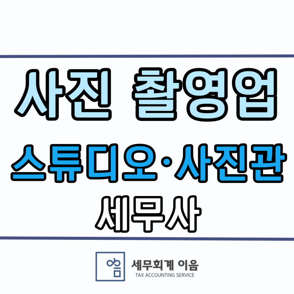 이음사진관 이미지