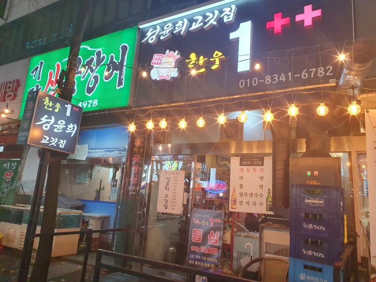 성윤희고깃집 이미지