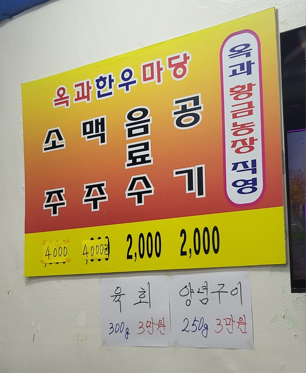 옥과한우마당 이미지