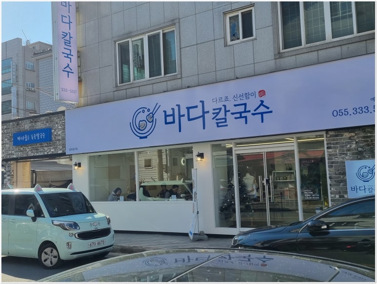 김해칼국수 이미지