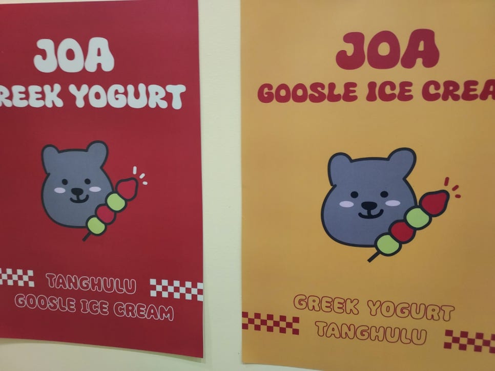 조아탕후루 이미지