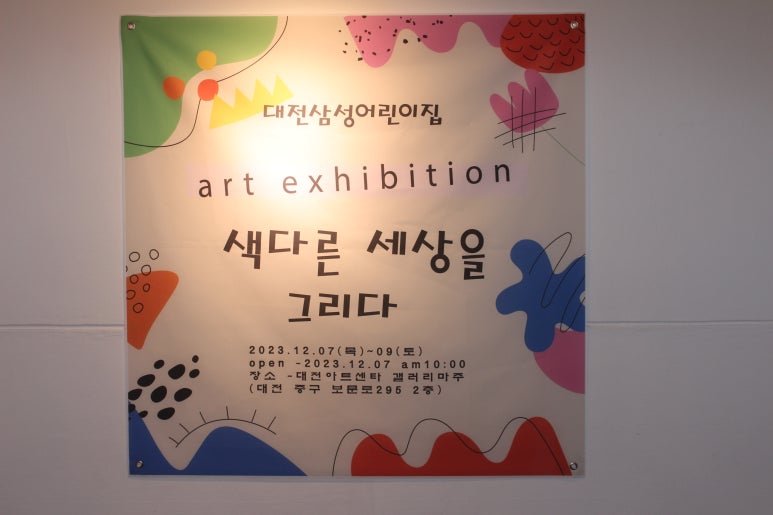 대전삼성어린이집 이미지