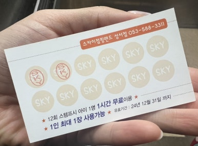 스카이점핑랜드성서점 이미지