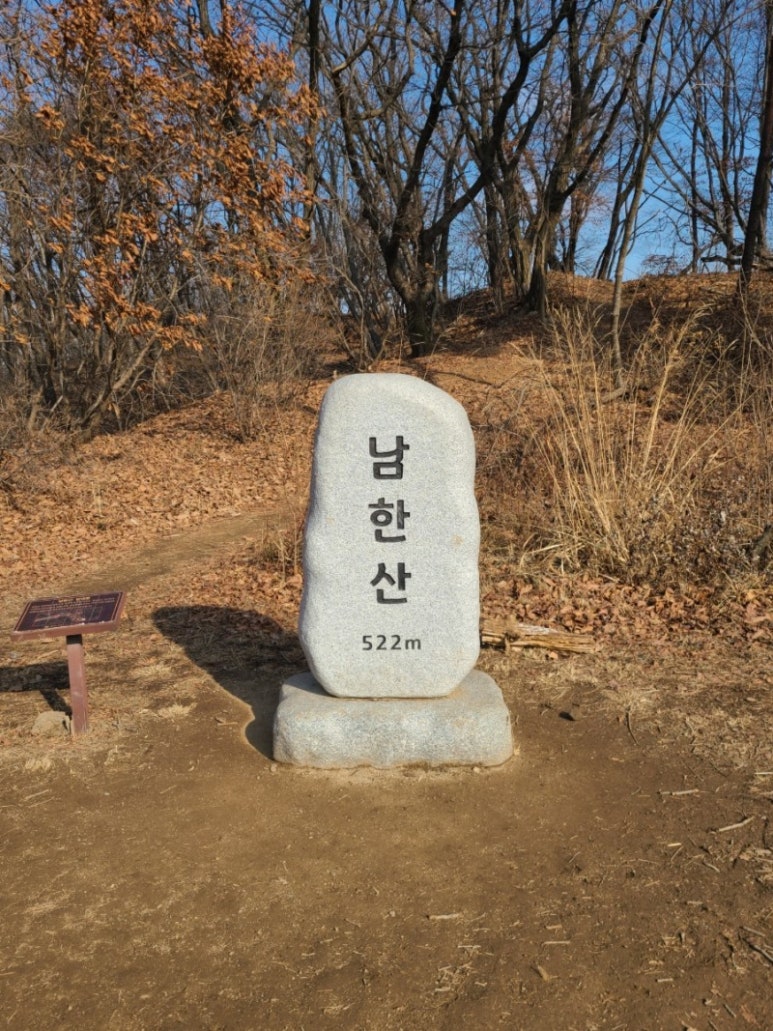 남한산(동) 정상석 이미지