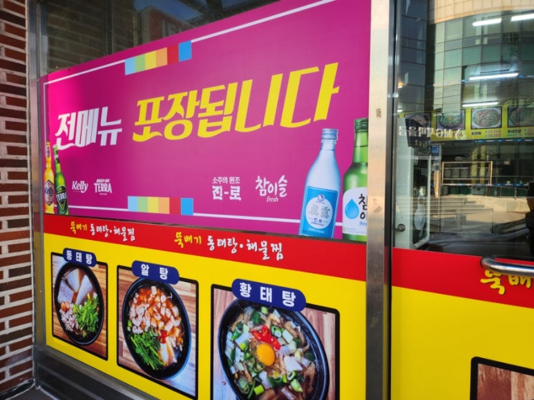 뚝배기동태탕해물찜 이미지