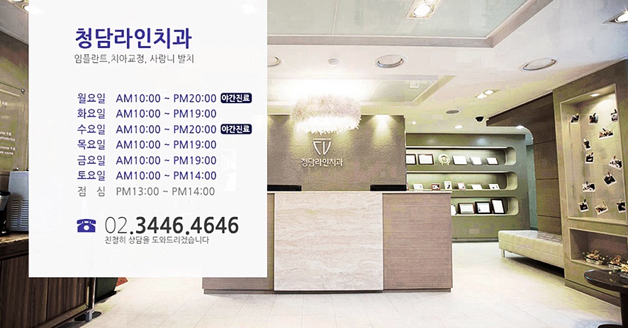 청담라인치과의원 이미지