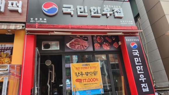 국민한우집광명역직영점 이미지