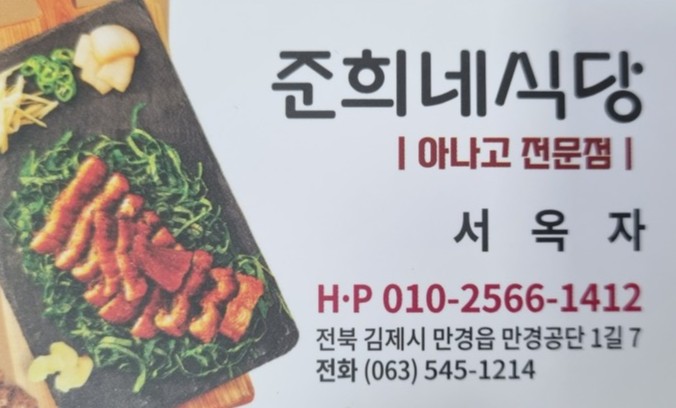 만경아나고 이미지