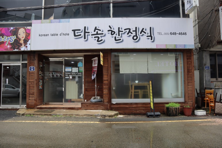 다솔집 이미지