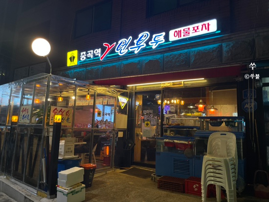 중곡역2번부두 이미지