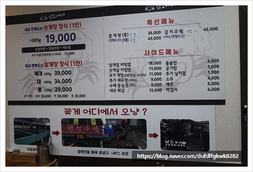 남도간장게장 이미지