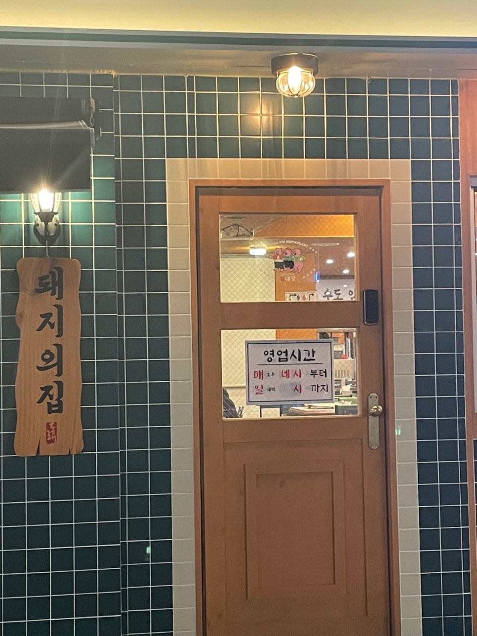 이게고깃집이다 이미지
