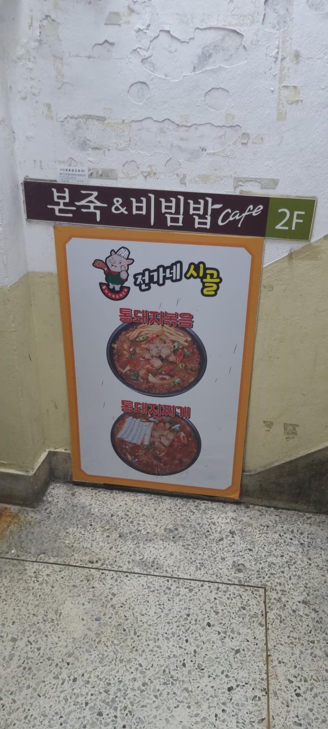 매운통돼지볶음 이미지