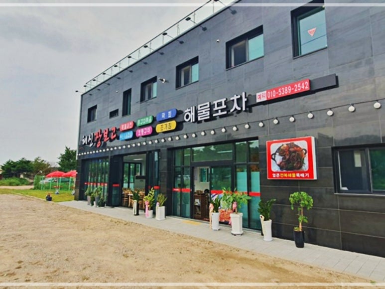 해물포차 이미지