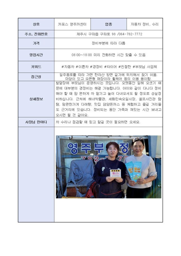 영주카센타 이미지
