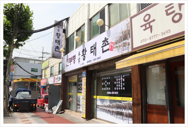 진부령황태촌 이미지