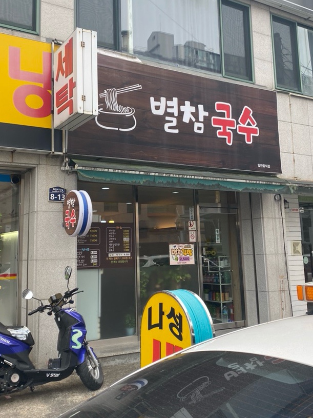 별참국수 이미지