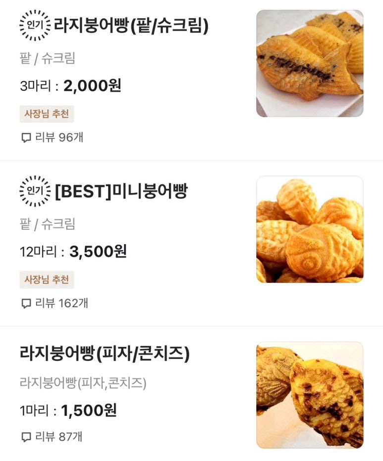 소문난붕어빵 이미지