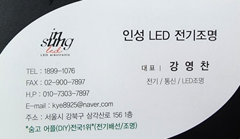 인성전기조명 이미지