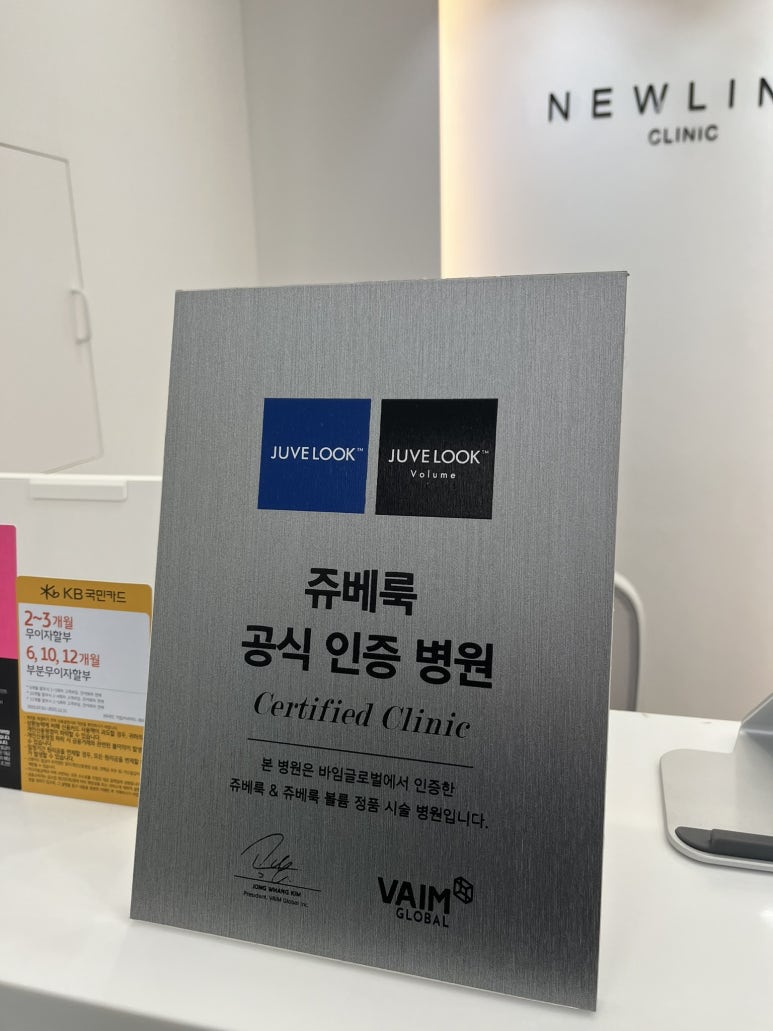 서울뉴라인의원 이미지