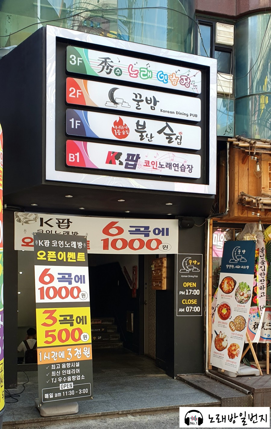일번지노래연습장 이미지