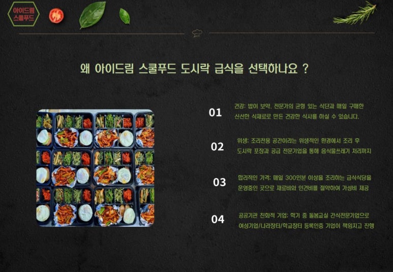 아이드림스쿨푸드 이미지