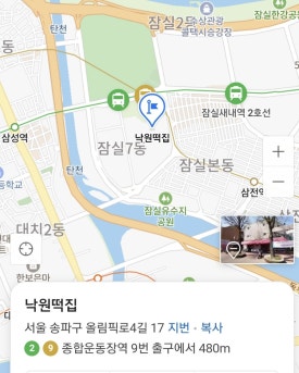 낙원떡집 사진 7