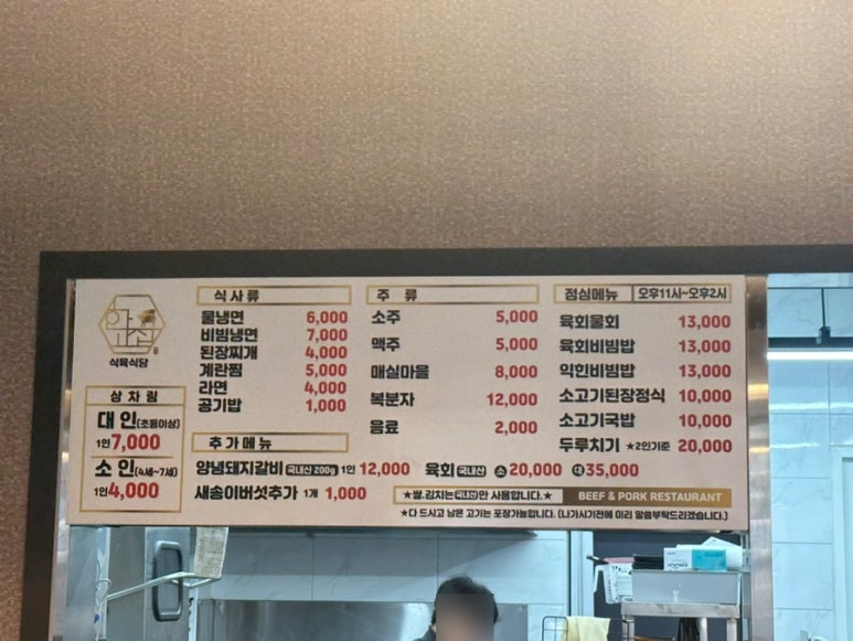 한고집식육식당 이미지