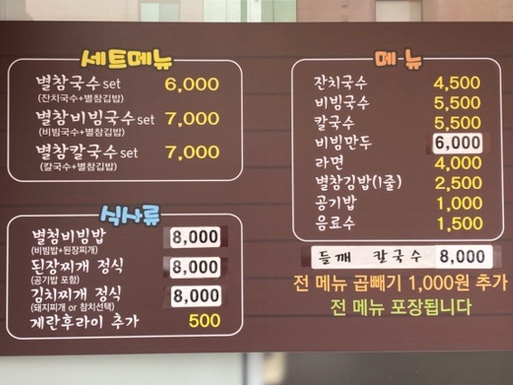 별참국수 이미지