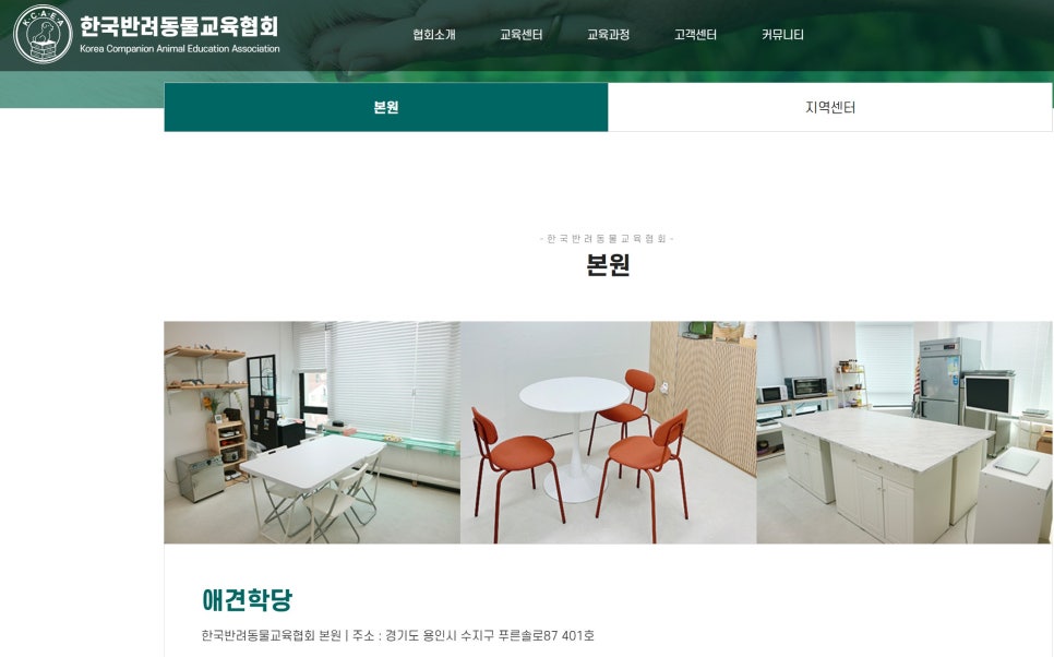 애견학당펫푸드전문학원 이미지