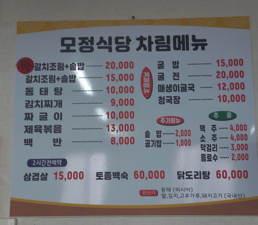 모정식당 이미지