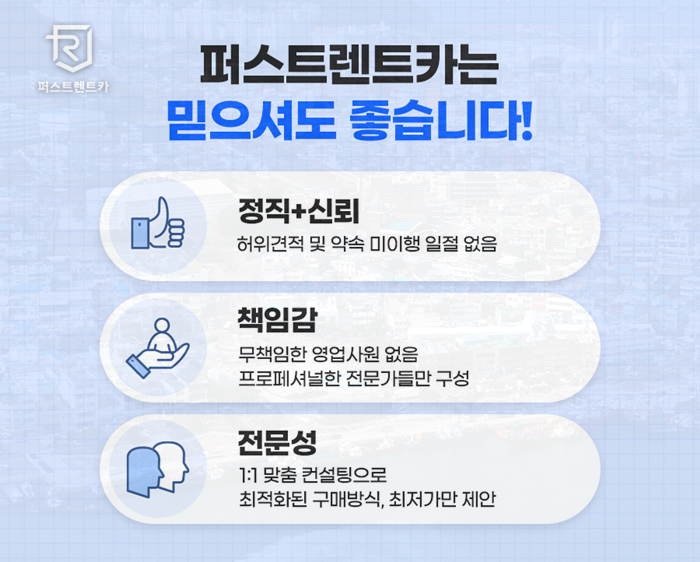 퍼스트렌트카 이미지