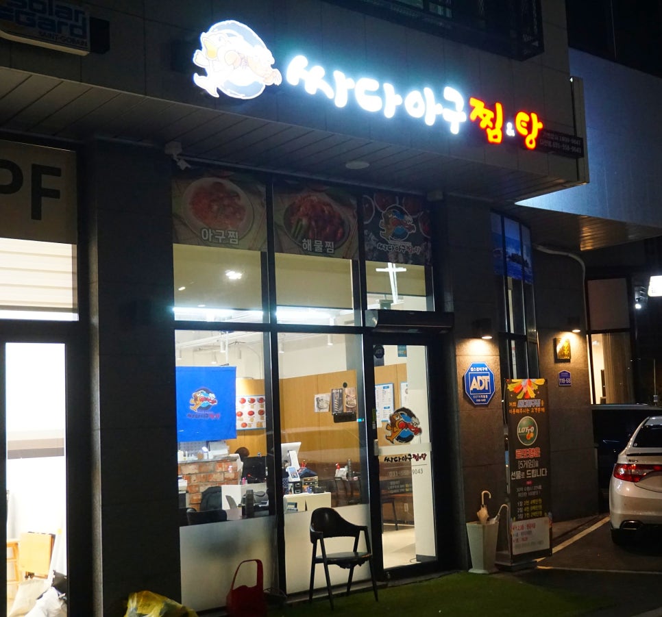 싸다아구찜앤탕 이미지